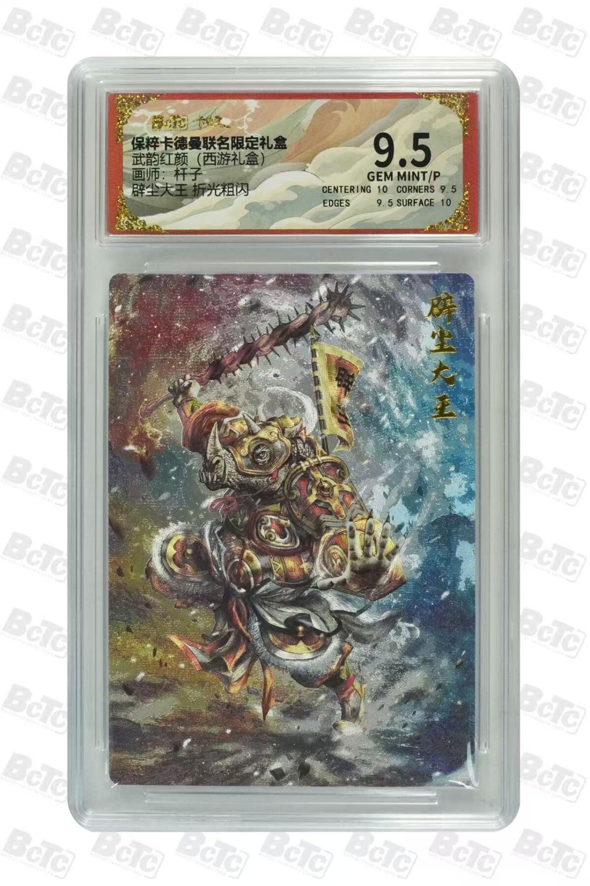 秋萤阁第31期 (11月16日周日晚上21点截拍，欢迎竞拍)  卡德曼西游礼盒 避尘大王 9.5 杆子绘