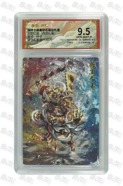 秋萤阁第31期 (11月16日周日晚上21点截拍，欢迎竞拍)  - 卡德曼西游礼盒 避尘大王 9.5 杆子绘