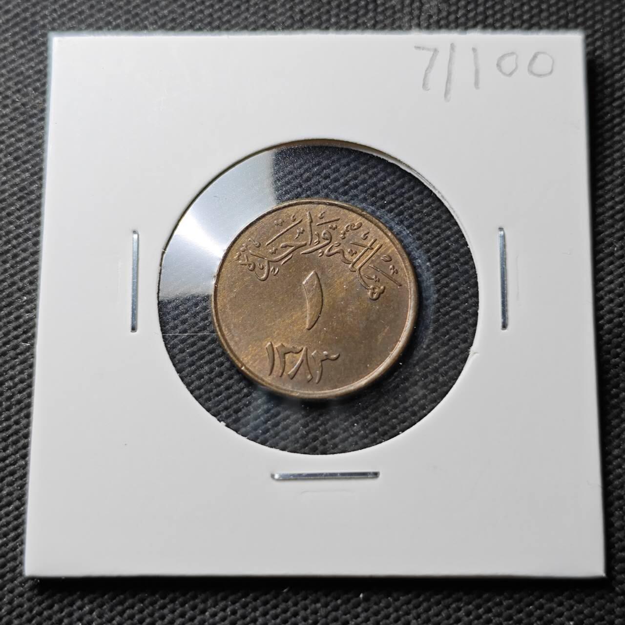 KK钱币收藏小铺  第371场  2月预留时间 周末发货  沙特阿拉伯1费尔铜币