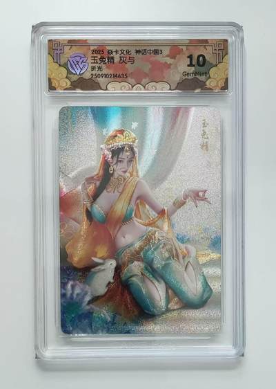 秋萤阁第31期 (11月16日周日晚上21点截拍，欢迎竞拍)  - 焱卡神话中国3 玉兔精 灰与 折光10G