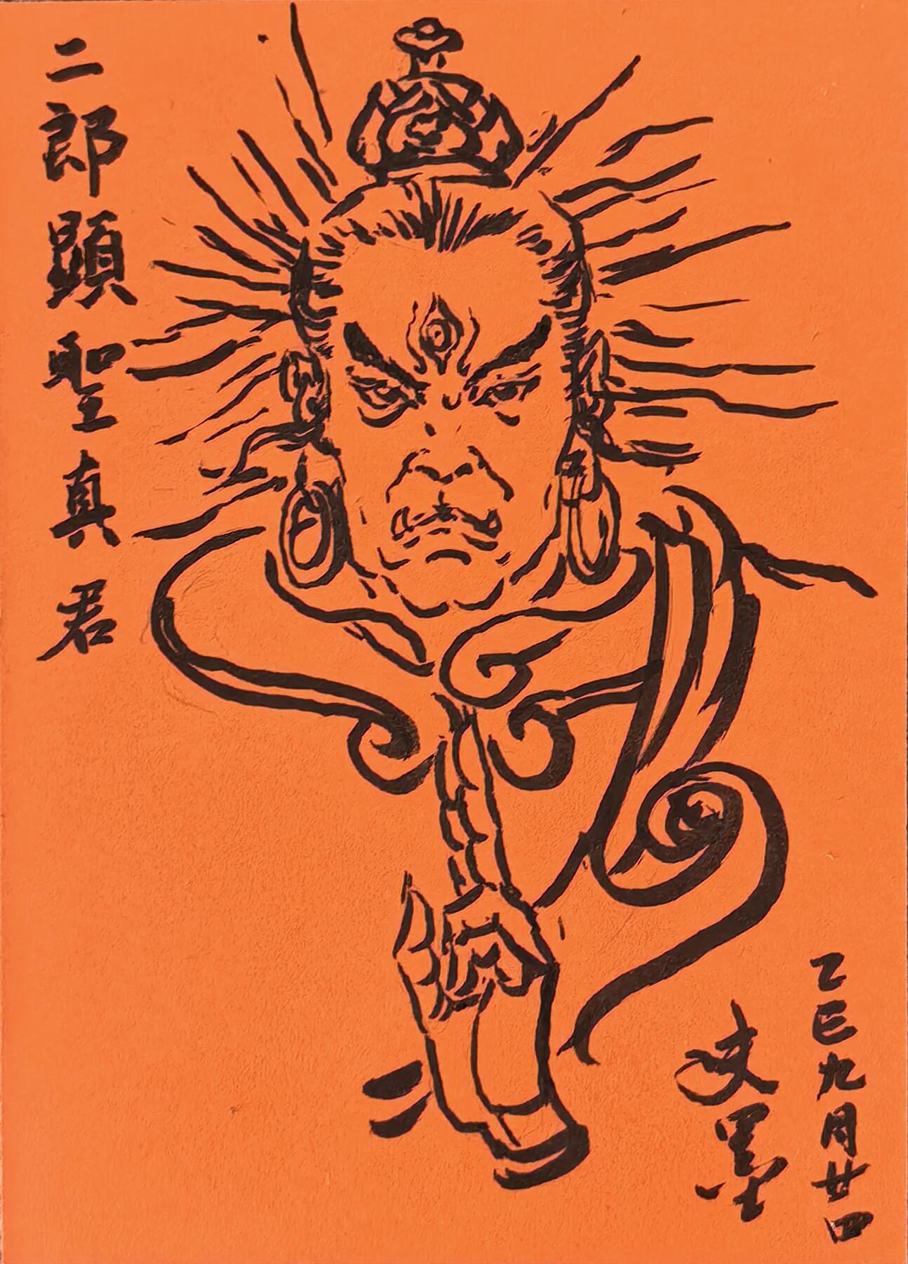 白泽拍卖卡牌手绘专场第28期（细雨生寒、寻梅闻香） 2025 史墨手绘卡 二郎显圣真君 史墨亲签 特效