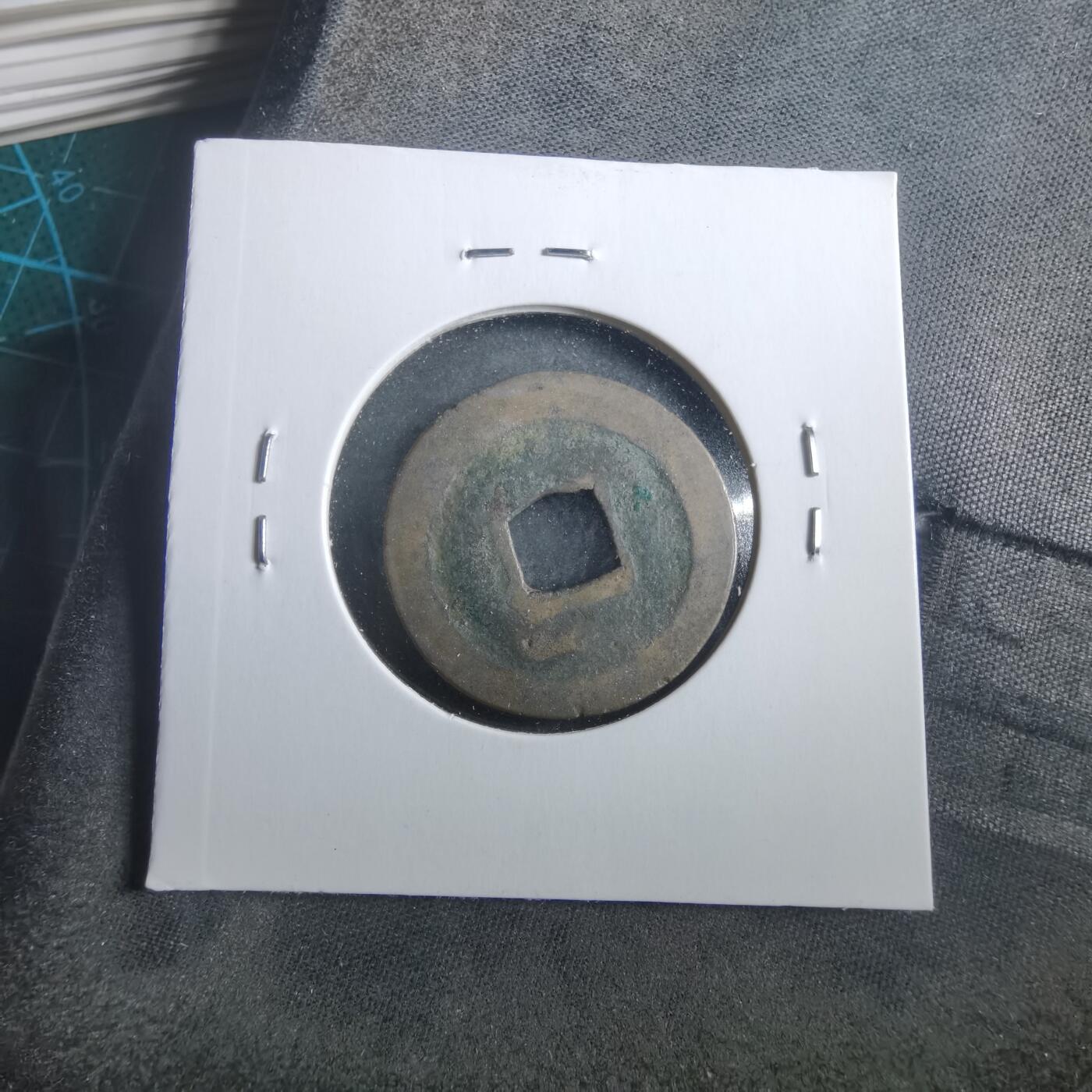 沼泽如烟--第906场 熙宁元宝