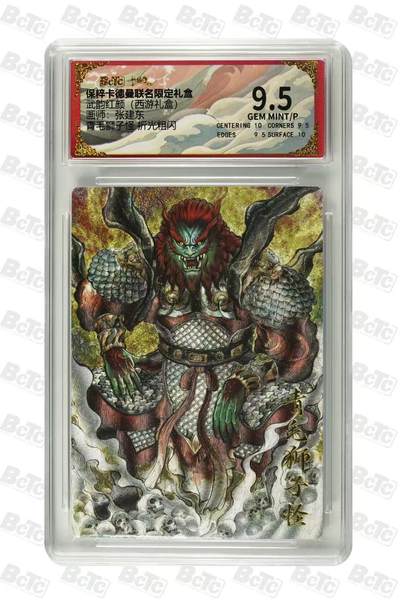 秋萤阁第31期 (11月16日周日晚上21点截拍，欢迎竞拍)  - 卡德曼西游礼盒 青毛狮子怪 9.5 张建东绘