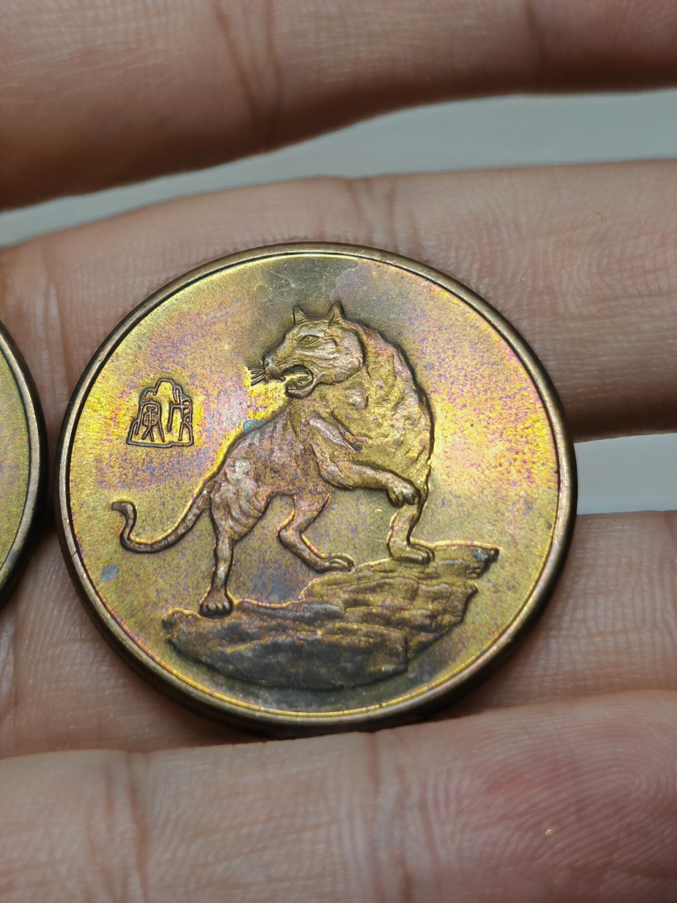 1998年 农业银行上海分行 虎年纪念铜章2枚 带点小彩