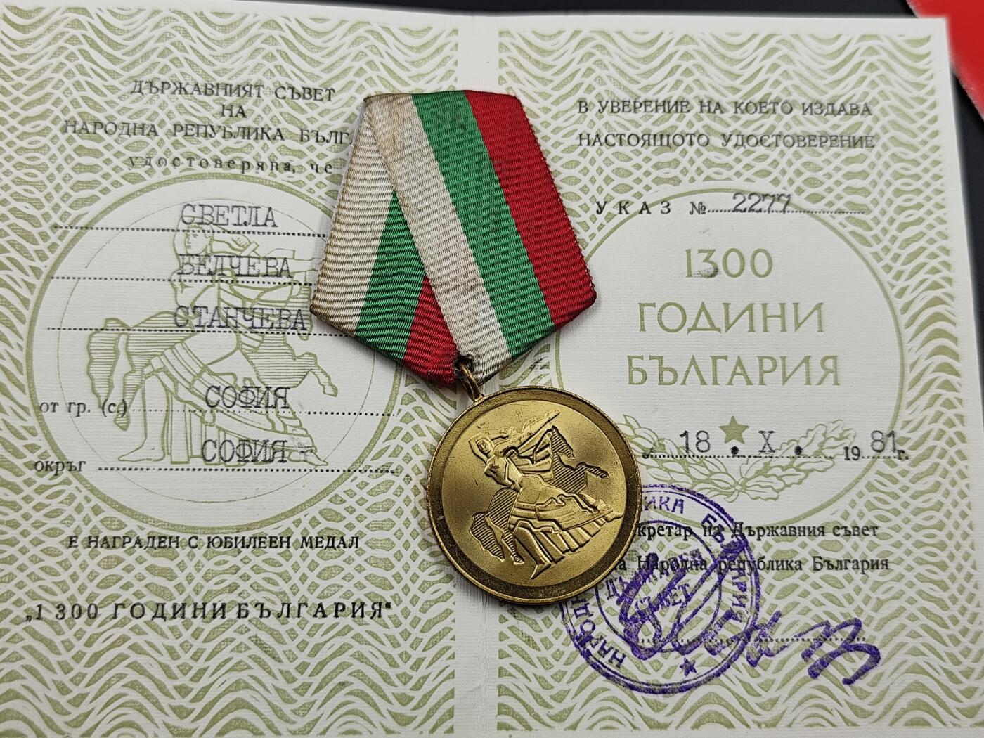 11月13日奖章钱币专场（今晚继续更新） 保加利亚1300周年奖章附证书