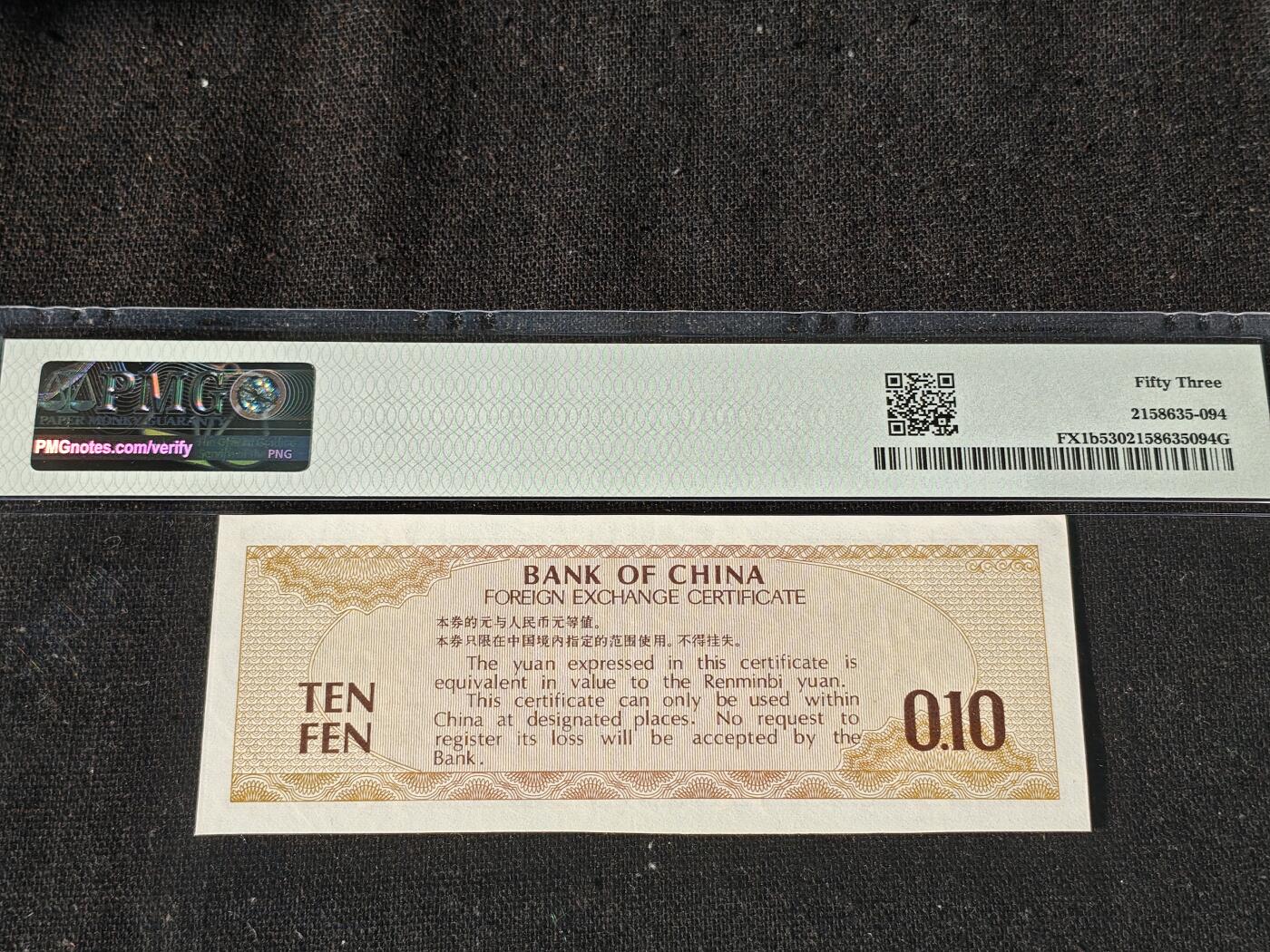 刘世昌艺术品销售中心～虎踞龙蟠*金杨在线联拍群第509期 1979年外汇券壹角【星.火炬水印】（PMG   53   号码：ZZ213106）1枚。