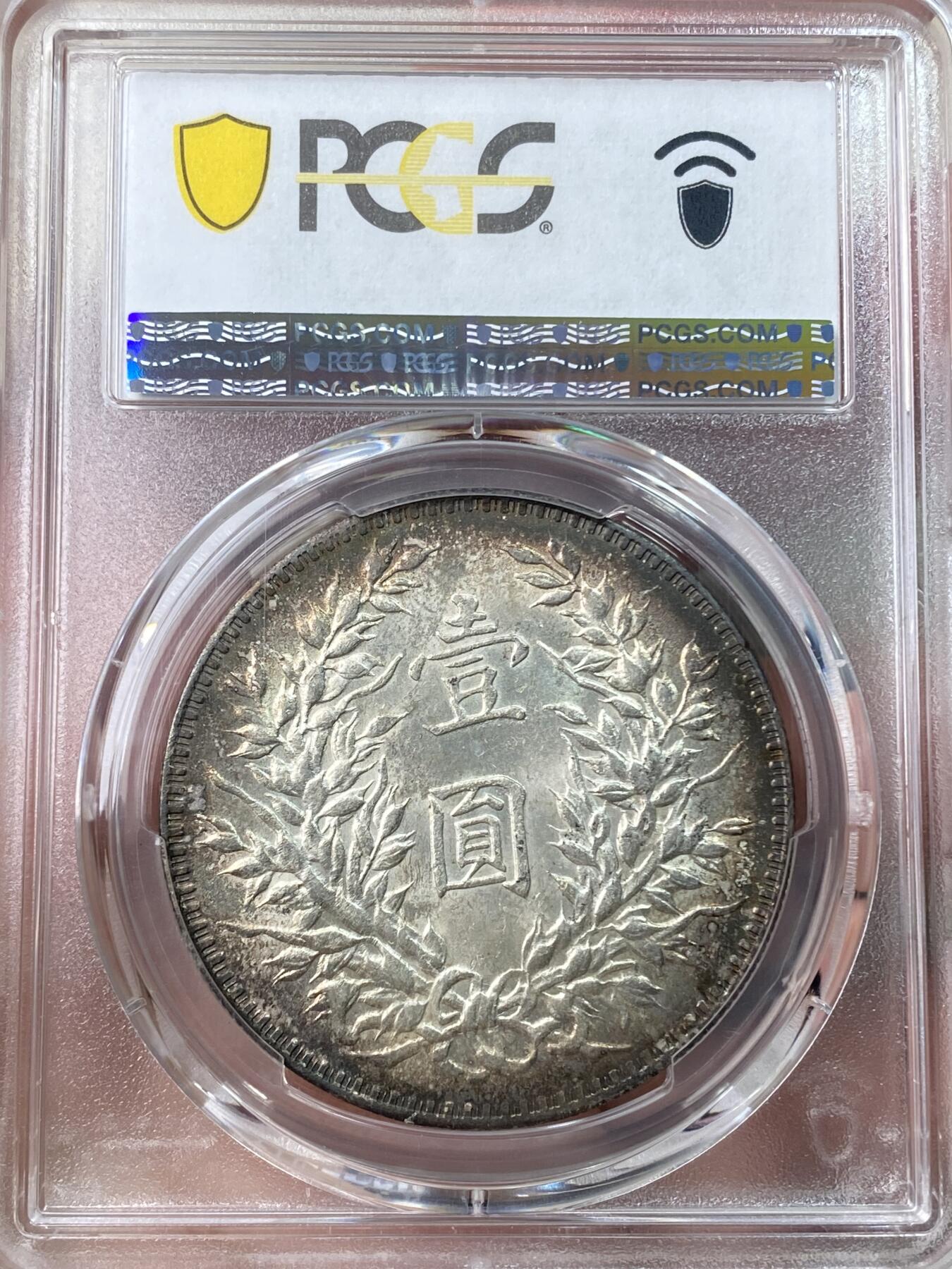 万国钱币拍卖第055期 PCGS MS63 1914年民国三年袁像一元 民字第二横断开小版别 环彩黄油转光极美