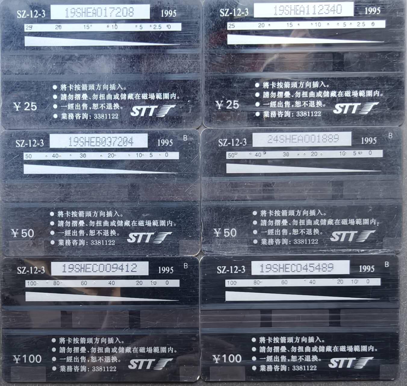 公藏第58期裸卡拍卖 深圳GPT旧卡【深圳市花】3全2套合拍。无起皮等。