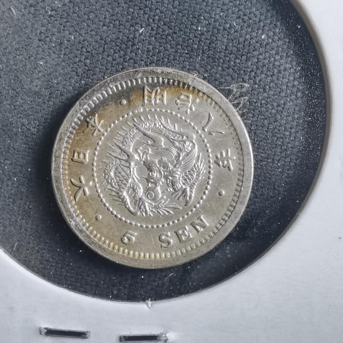 沼泽如烟--第906场 明治八年龙五钱银币