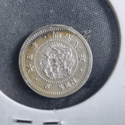 沼泽如烟--第906场 - 明治八年龙五钱银币