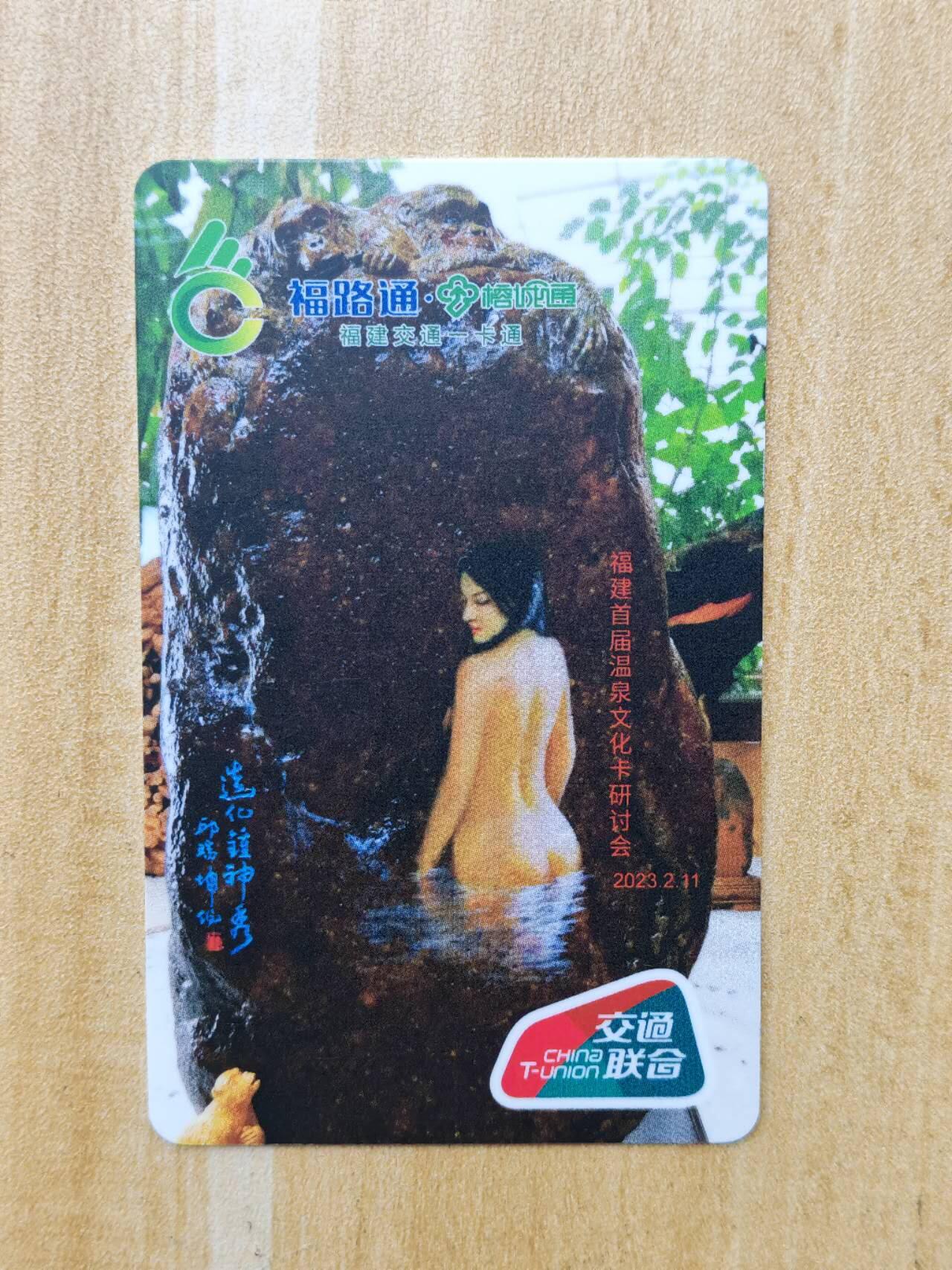 （手机SIM卡 IC卡 交通卡 磁卡）第08期2025年11月16日晚21：10时延时截拍 交通卡 交通联合 未激活