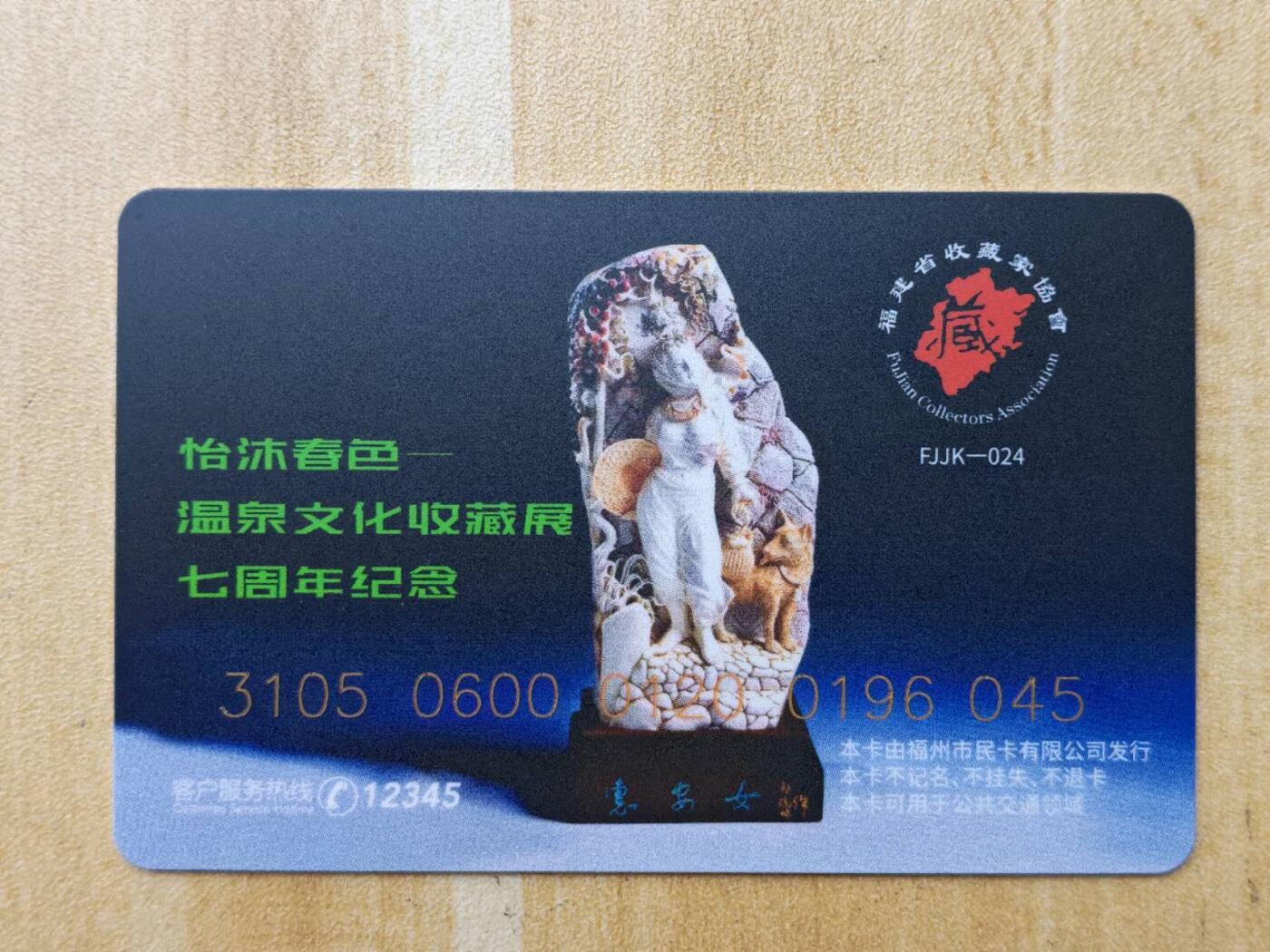 （手机SIM卡 IC卡 交通卡 磁卡）第08期2025年11月16日晚21：10时延时截拍 交通卡 交通联合 未激活