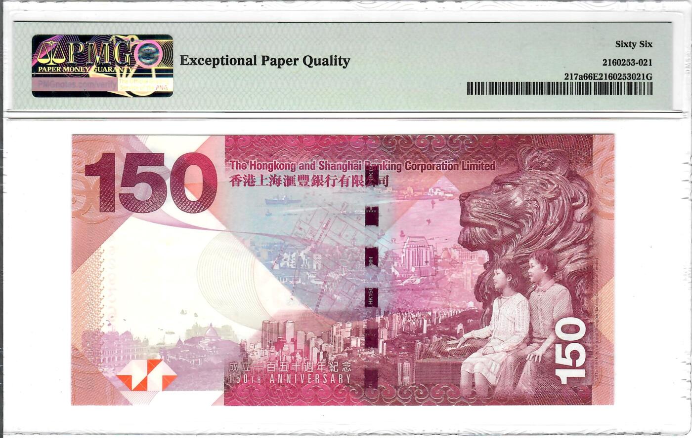 大中华拍卖第803期 香港汇丰银行150周年纪念钞15150 AA529365