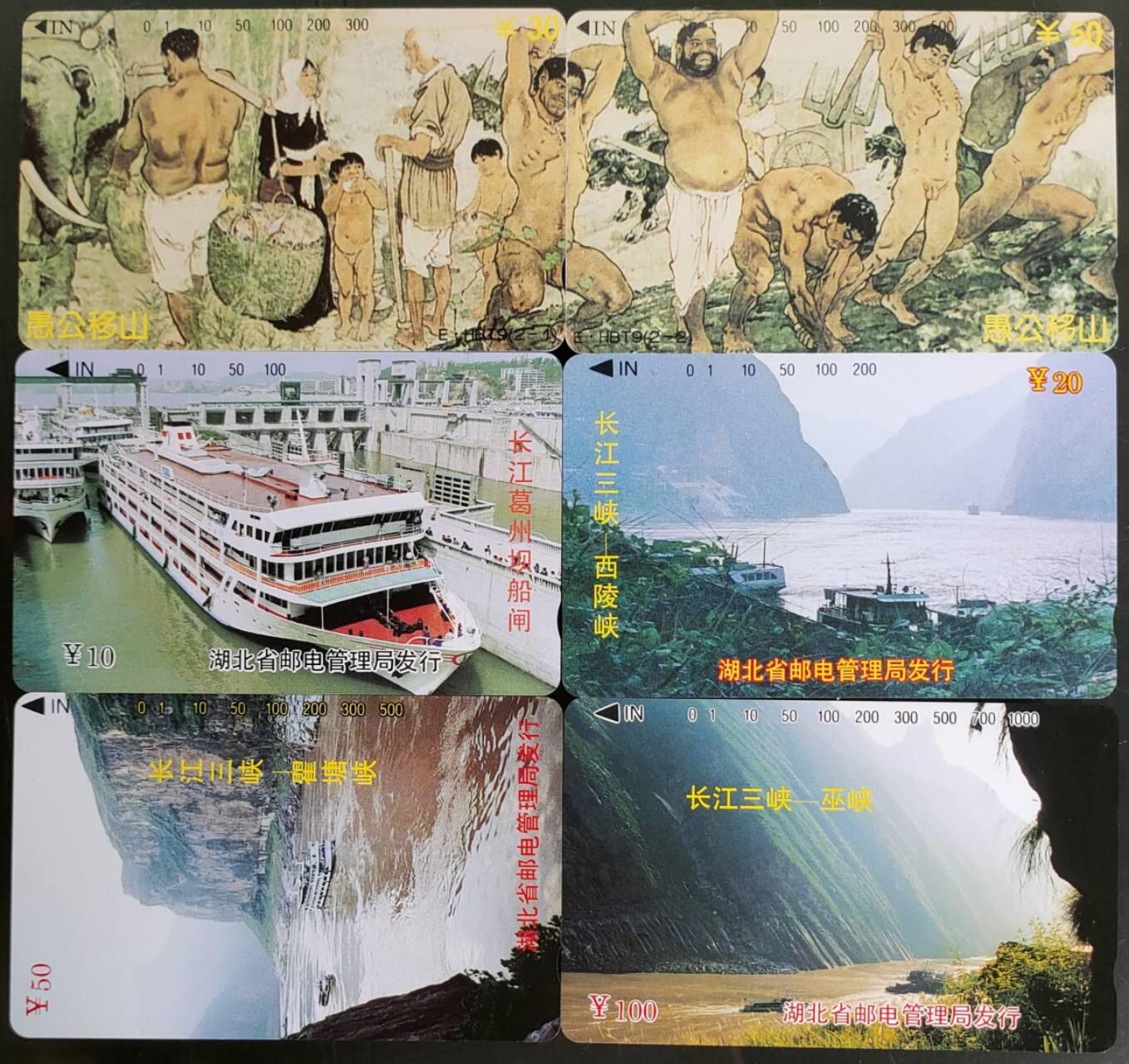 公藏第58期裸卡拍卖 湖北田村卡【愚公移山2全，长江三峡4全】2套合拍，品相钢印码见描述。