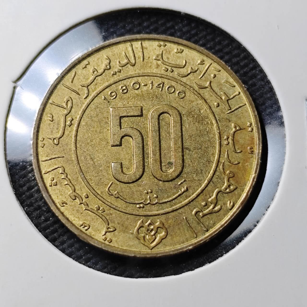 KK钱币收藏小铺  第371场  2月预留时间 周末发货  阿尔及利亚50分纪念币 不多见