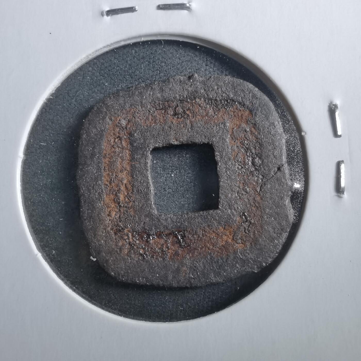 沼泽如烟--第906场 仙台通宝