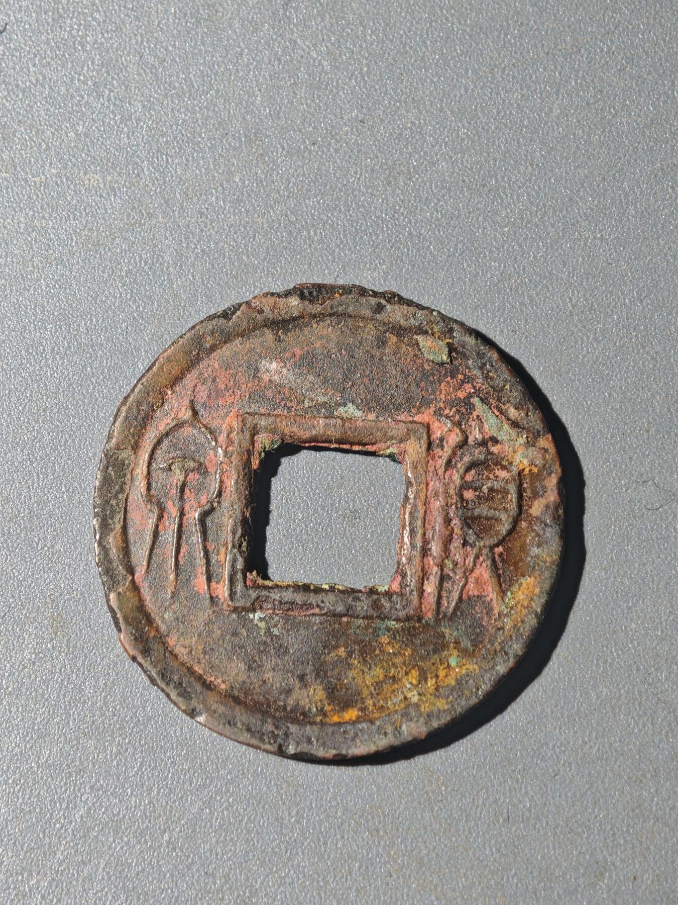 86期回流戒指饰品杂件纪念章丝路钱币专场 A钱币版别