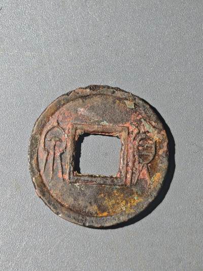 86期回流戒指饰品杂件纪念章丝路钱币专场 - A钱币版别