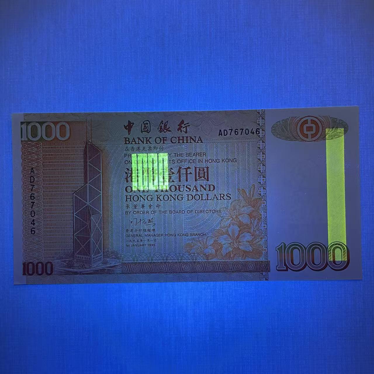 大中华拍卖第803期 香港中国银行951000 AD767046 含册子 品相如图