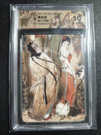 天玑星卡拍第138期《11.17周一截拍》持续收拍收评中 满赠卡需备注 - 焱卡文化 燎原水浒 彫仙 潘金莲 普卡（异画）CCG10