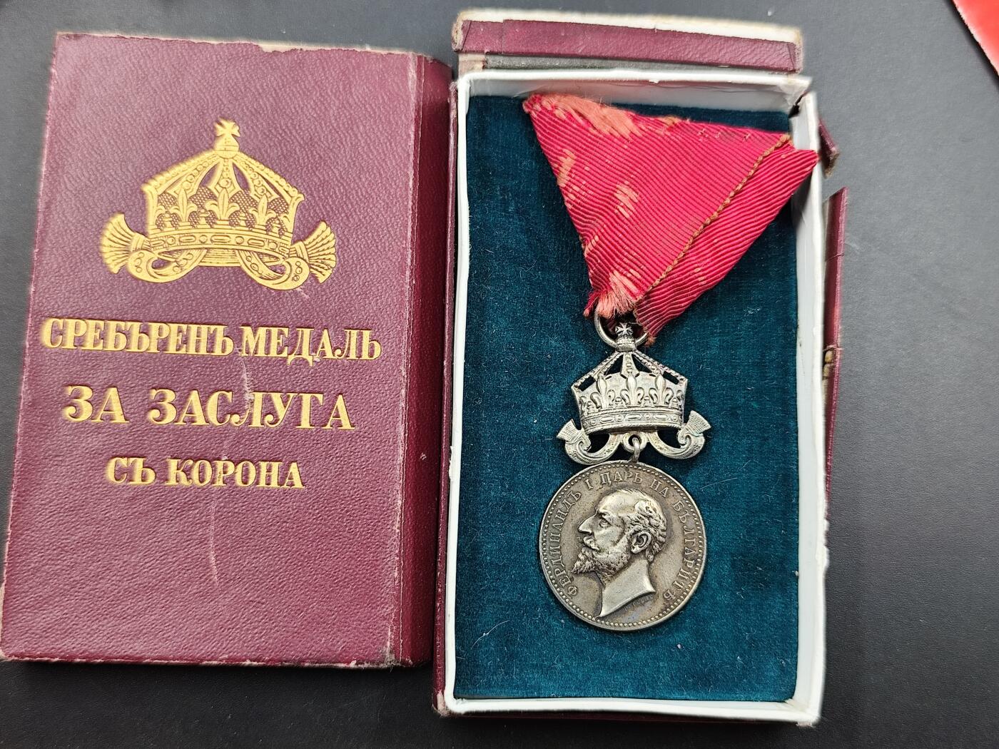 11月13日奖章钱币专场（今晚继续更新） 原盒皇冠版 保加利亚费迪南一世奖章