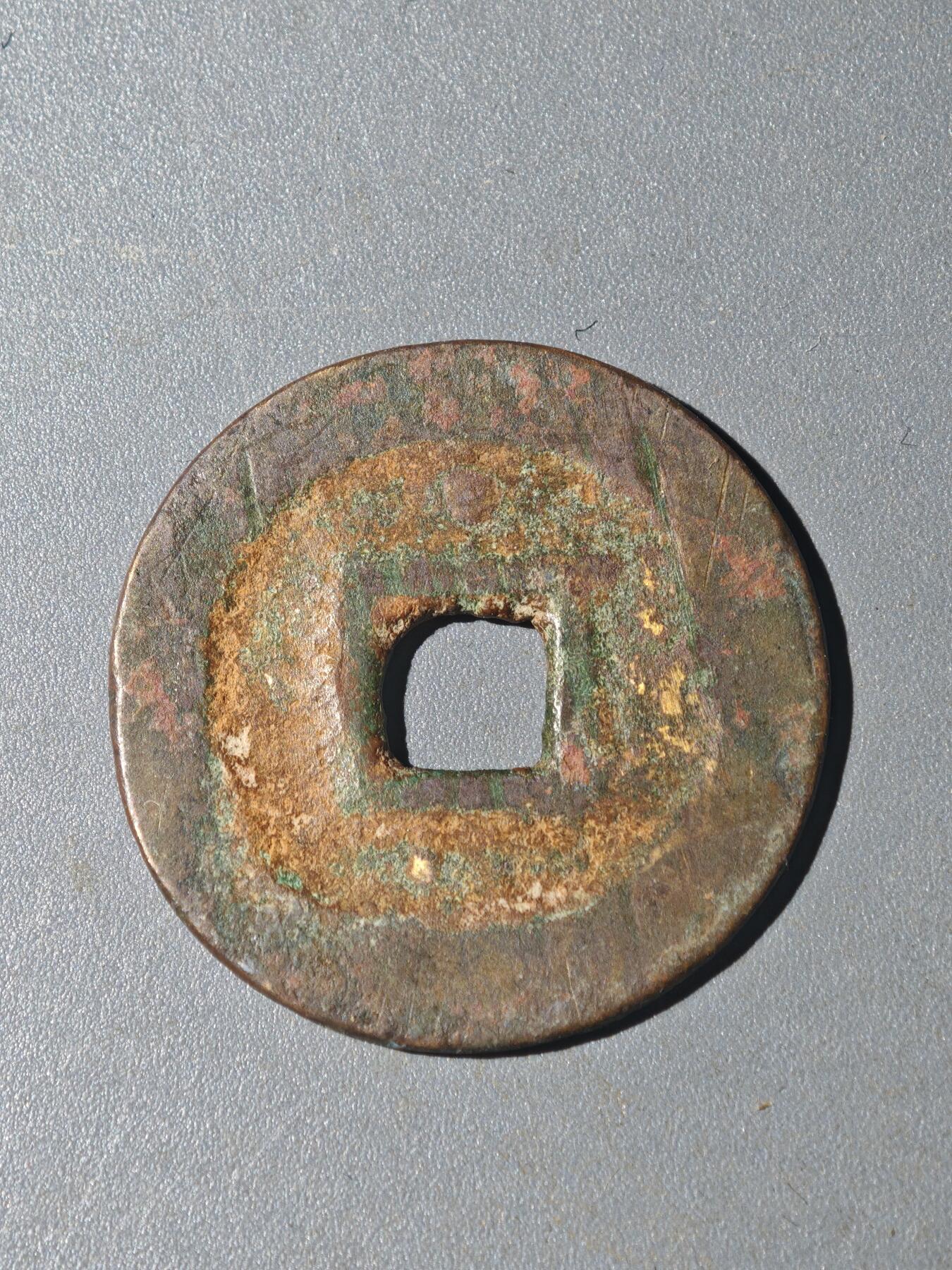 86期回流戒指饰品杂件纪念章丝路钱币专场 A钱币版别