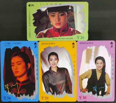 公藏第58期裸卡拍卖 - 四川田村卡【影星--巩俐】4全品相钢印码见描述。