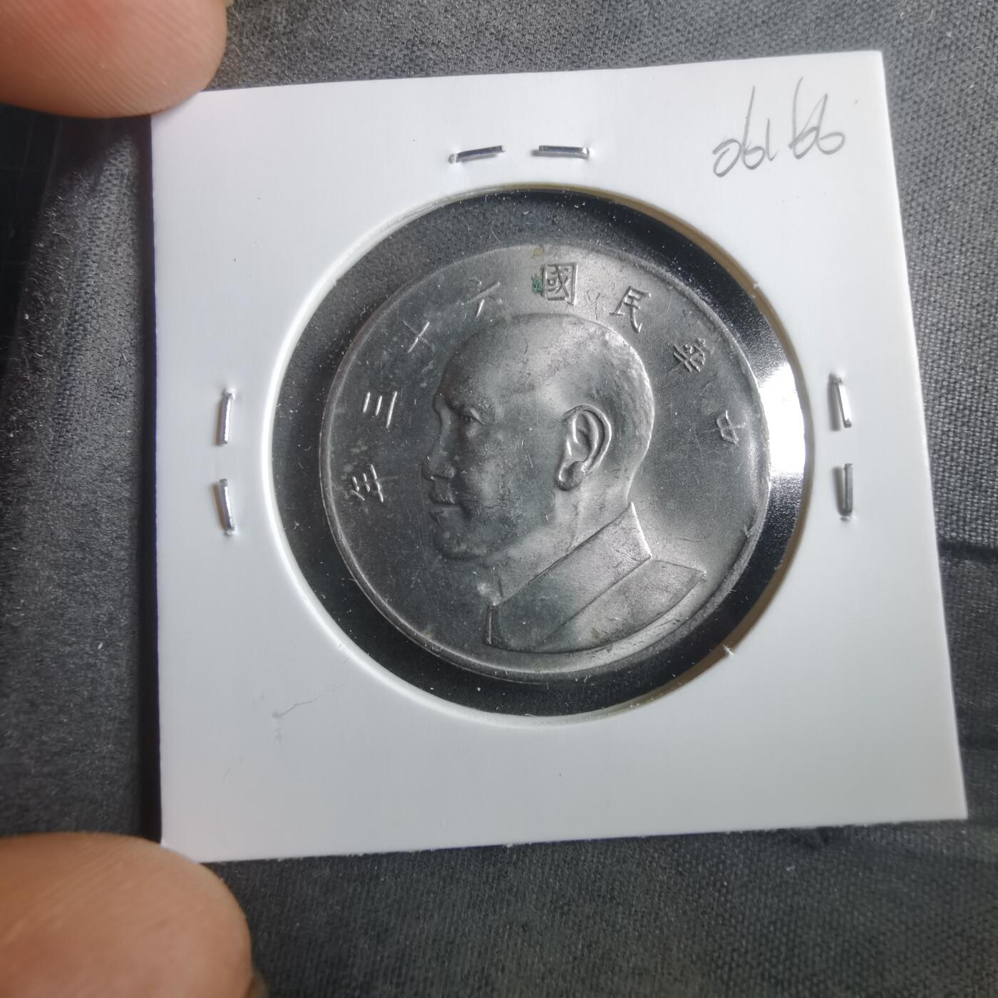 沼泽如烟--第906场 民国六十三年五元