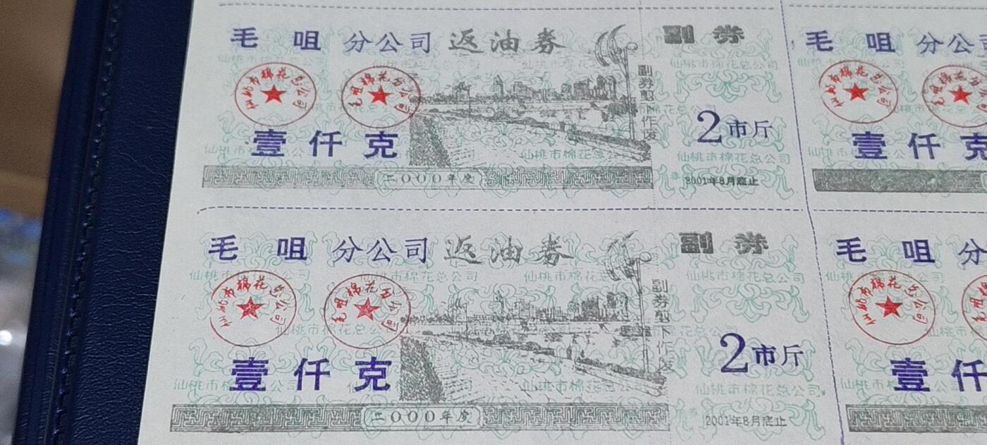 票证拍场，都是整版或者联票 毛咀分公司返油券   壹仟克