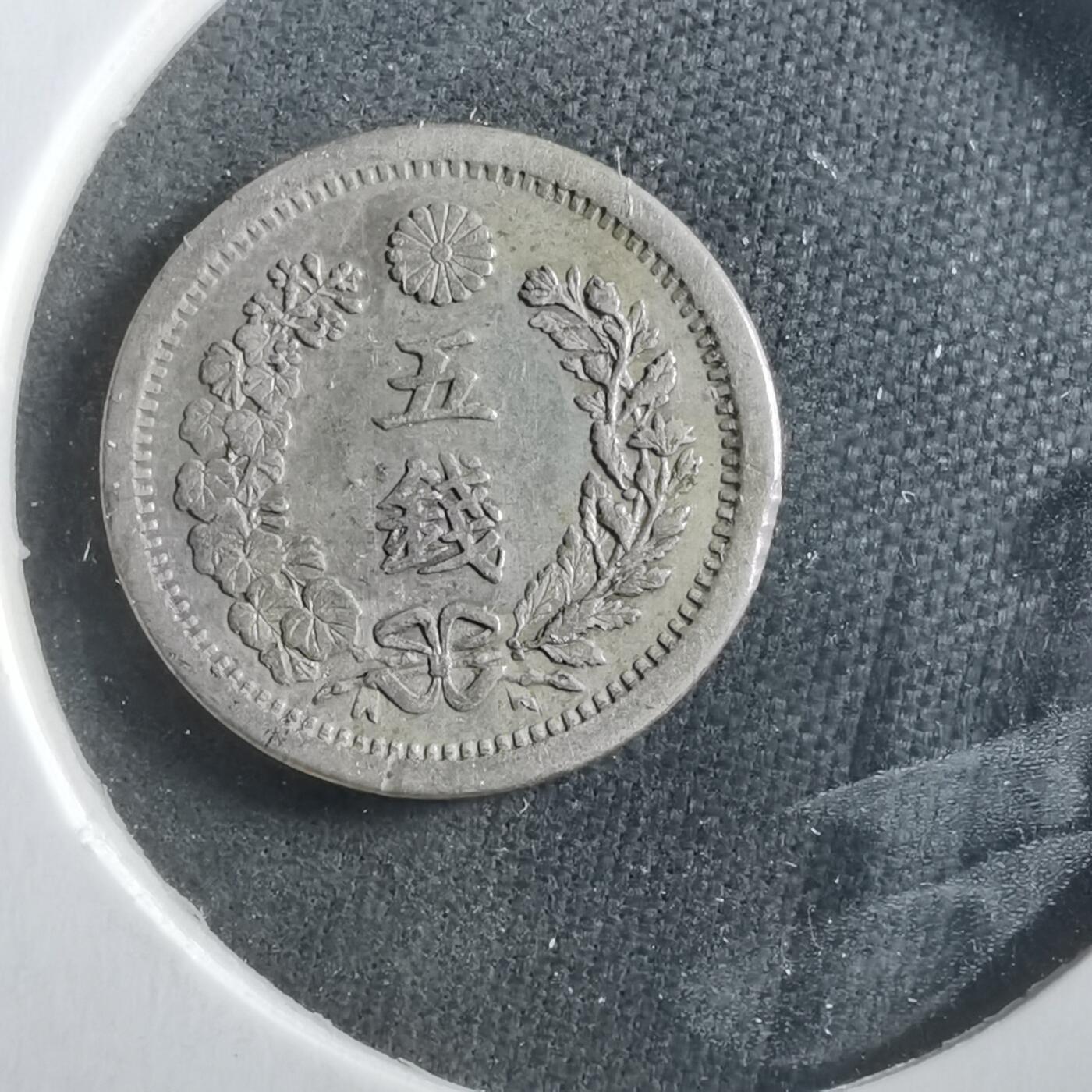 沼泽如烟--第906场 明治八年龙五钱银币