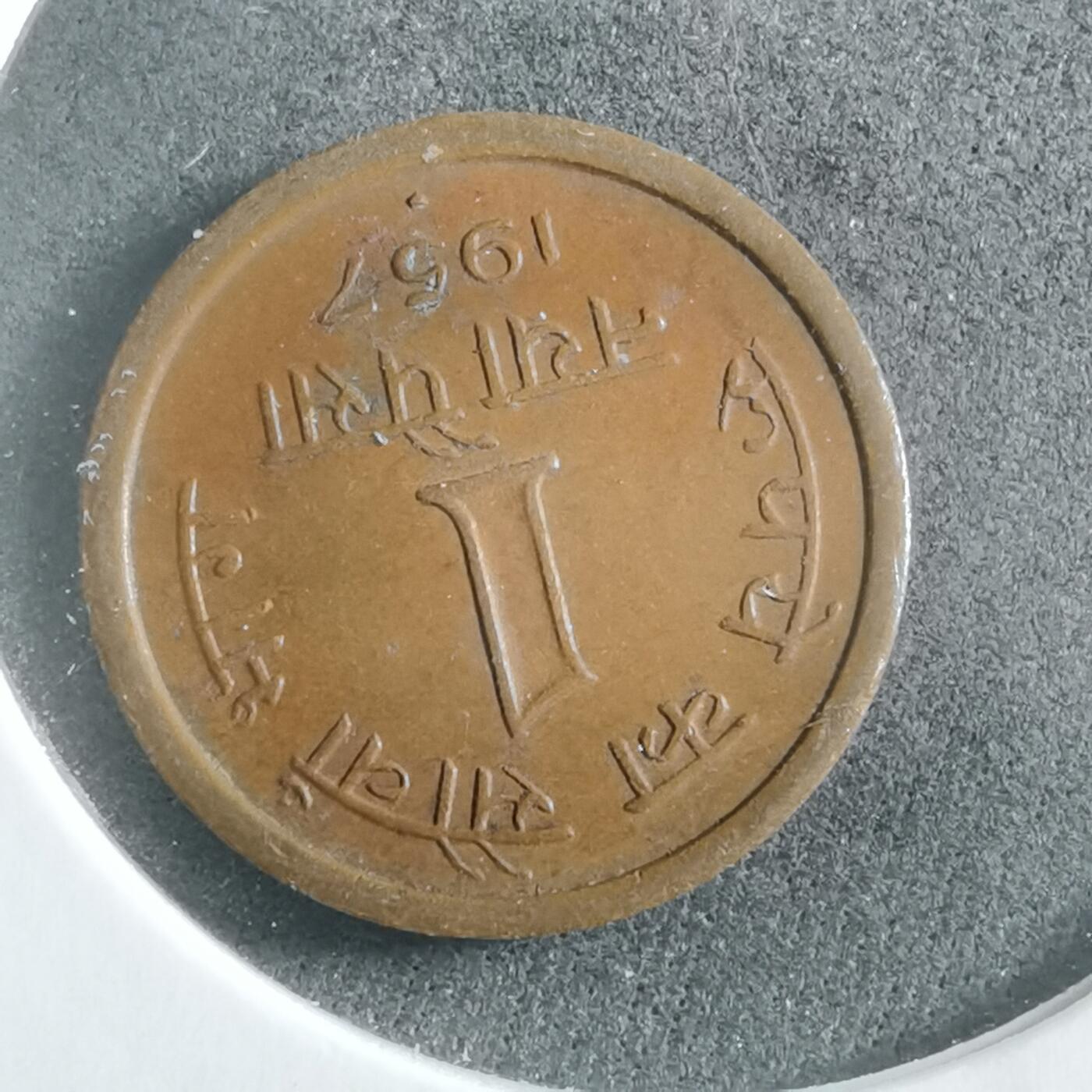 沼泽如烟--第906场 印度1957年1派沙