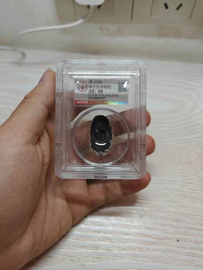 清末民初 福字吉语银锭 一两 字口清晰形制完整（北京公博AU50） - 清末民初 福字吉语银锭 一两 字口清晰形制完整（北京公博AU50）