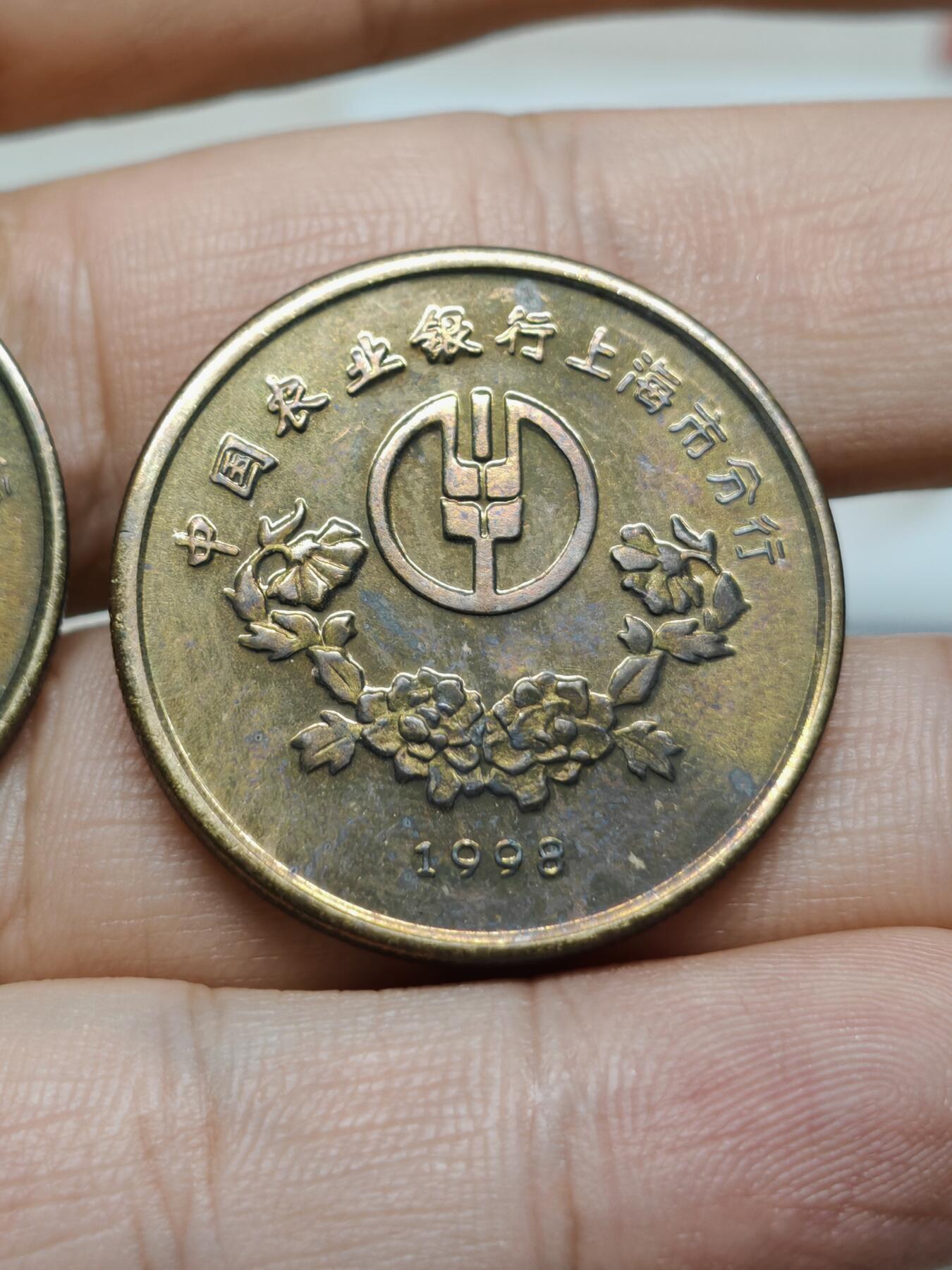 1998年 农业银行上海分行 虎年纪念铜章2枚 带点小彩