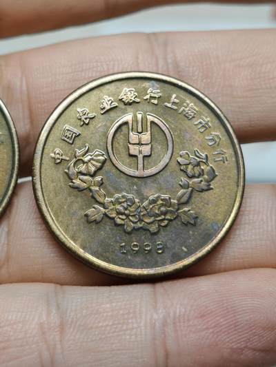 1998年 农业银行上海分行 虎年纪念铜章2枚 带点小彩 1998年 农业银行上海分行 虎年纪念铜章2枚 带点小彩