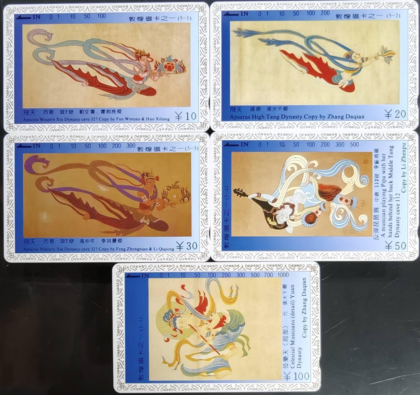 公藏第58期裸卡拍卖 甘肃田村卡【飞天一组】5全品相钢印码见描述。