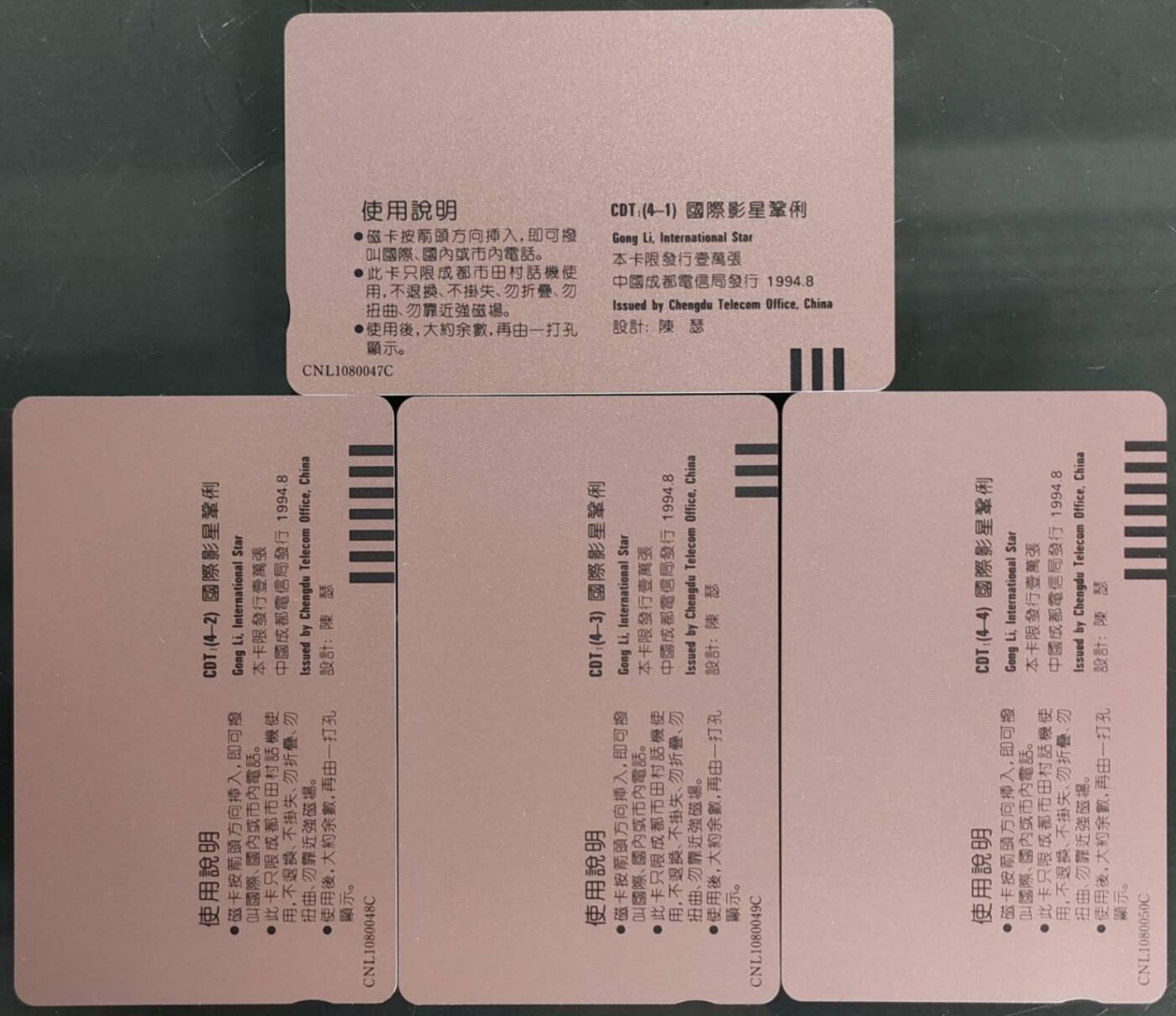 公藏第58期裸卡拍卖 四川田村卡【影星--巩俐】4全品相钢印码见描述。