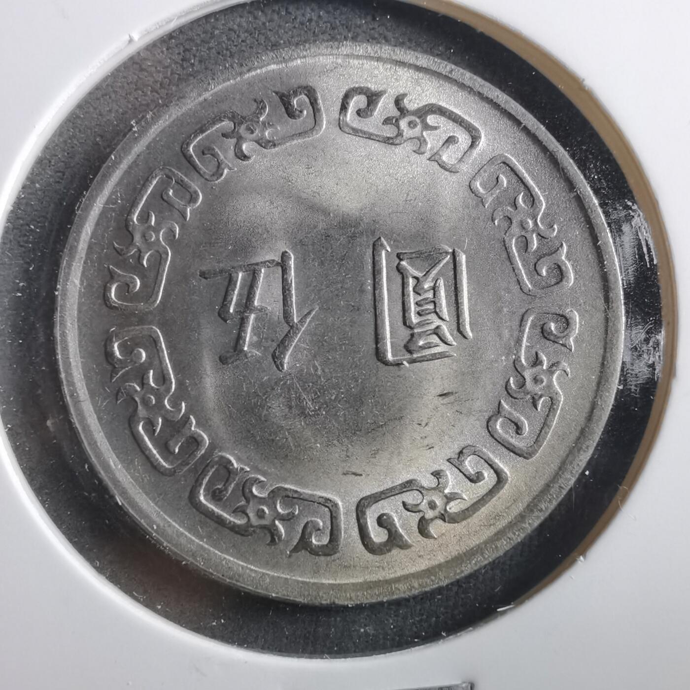 沼泽如烟--第906场 民国六十一年五元