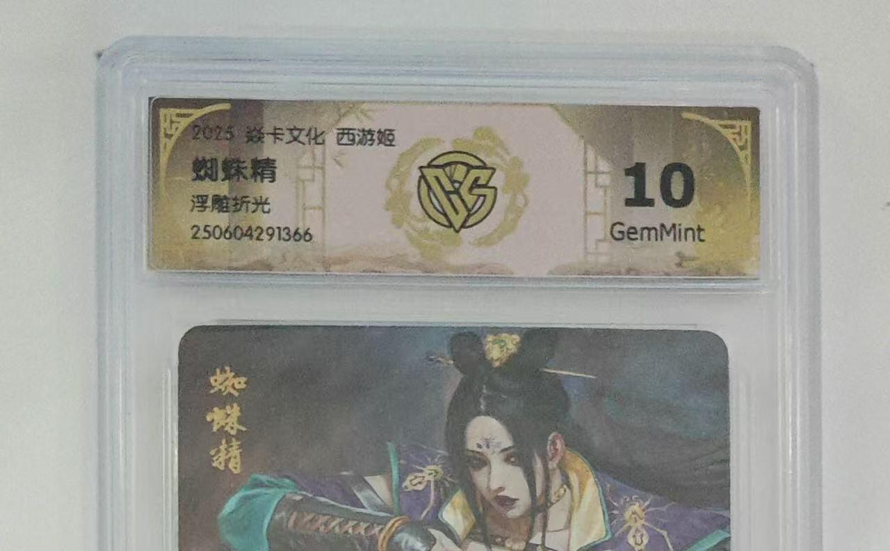 秋萤阁第31期 (11月16日周日晚上21点截拍，欢迎竞拍)  焱卡西游姬第二弹 蜘蛛精 浮雕折光10G