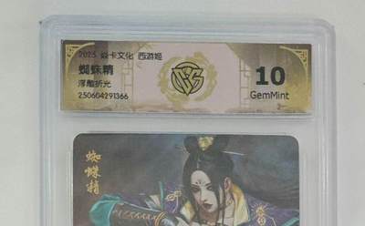 秋萤阁第31期 (11月16日周日晚上21点截拍，欢迎竞拍)  - 焱卡西游姬第二弹 蜘蛛精 浮雕折光10G