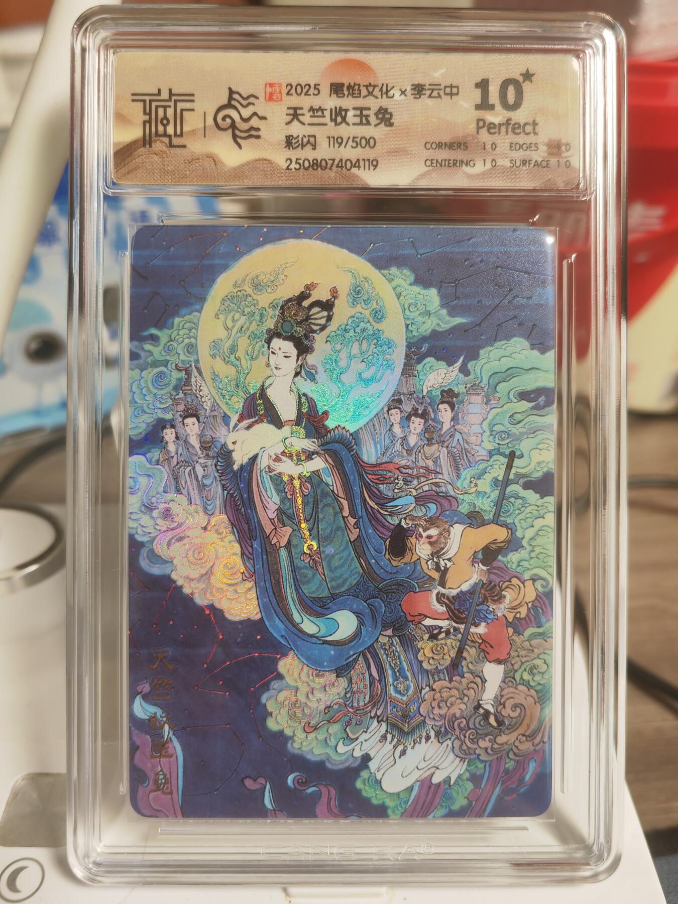 阳大大卡牌拍卖第82期（持续收拍品，周六晚上九点截拍，进群福利早知道） 【爆金10星彩闪】尾焰文化 李云中 天竺收玉兔 彩闪 限编119/500