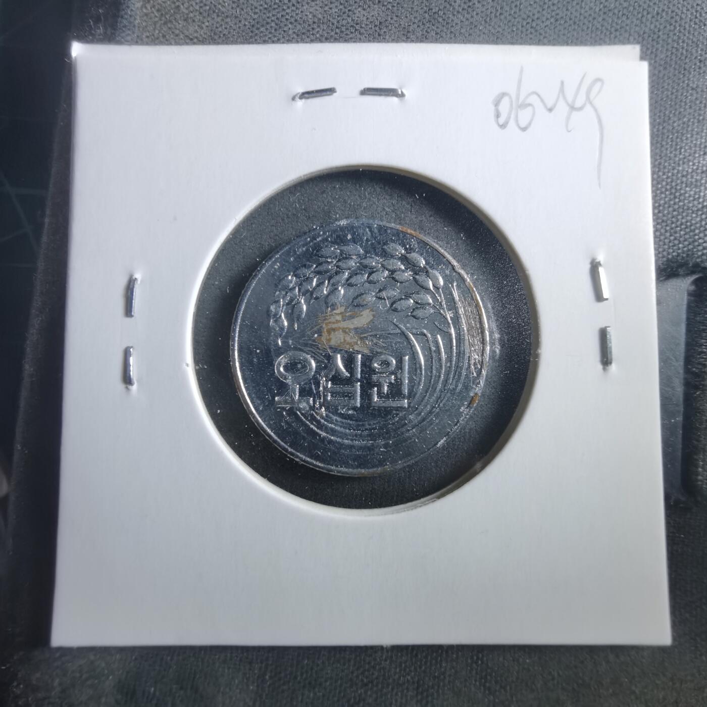 沼泽如烟--第906场 韩国1972年五十元有镀层