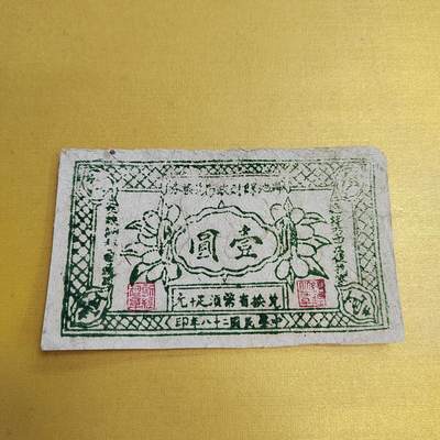 PCAI钱币18-607  各种纸币小专场 - 神池壹圆