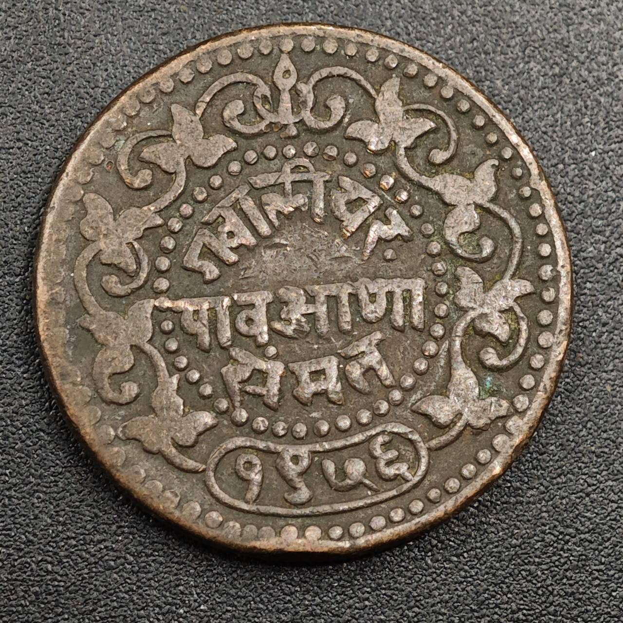 【淘币小摊】限时拍第七百九十七拍  老铜币场  满百包邮可预留两周  周一统一发货  印度邦铜币