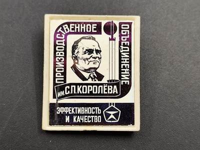 11月13日奖章钱币专场（今晚继续更新） - 苏联斯科罗廖夫纪念章