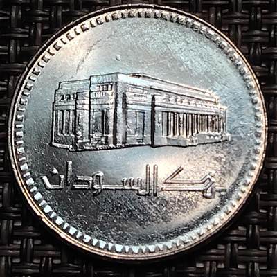 布加迪🐬～世界钱币(上海)🌾第 259 期 /  各国套币和散币 - 苏丹🇸🇩 1989年 1镑