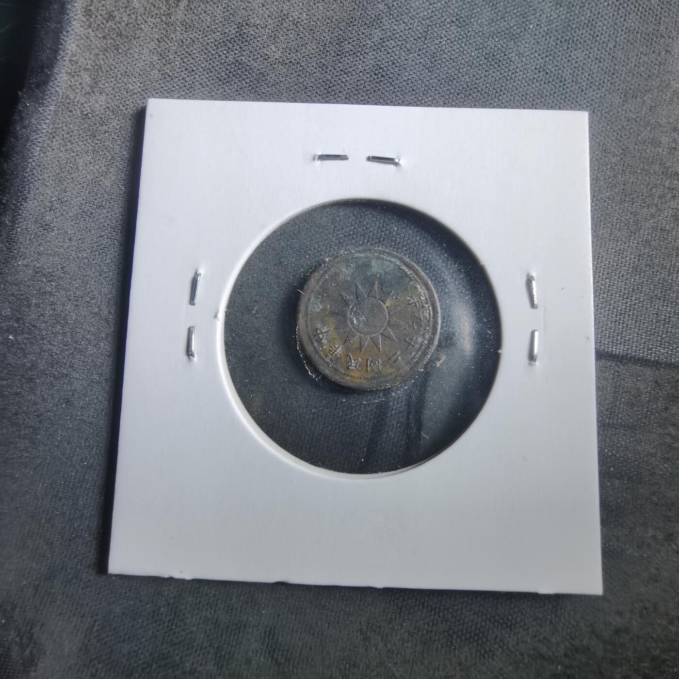 沼泽如烟--第906场 民国二十九年一分