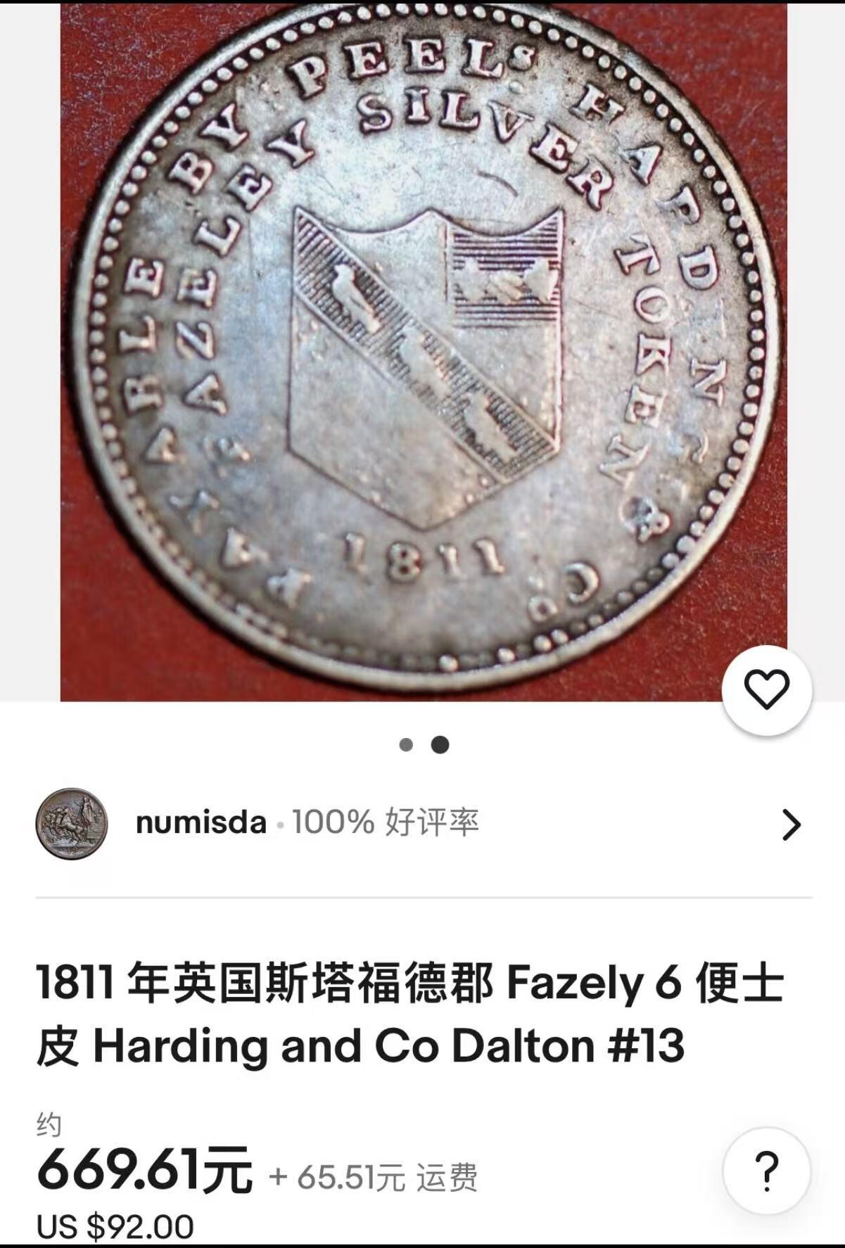 七河·世界币章小拍（总第27期） 稀少！英国.斯塔福德郡代用银币