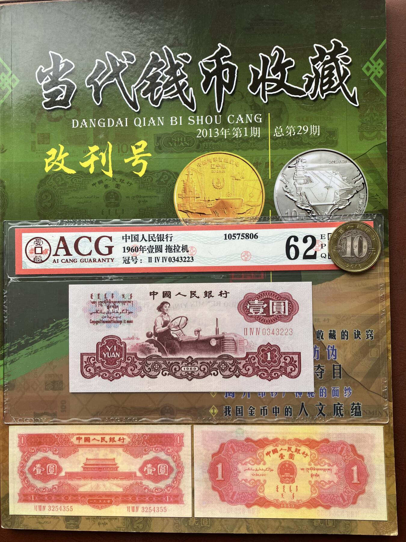 三版拖拉机一元三罗马壹圆
