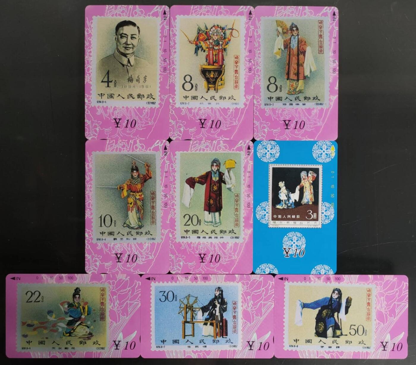 公藏第58期裸卡拍卖 甘肃田村卡【梅兰芳】9全品相钢印码见描述。