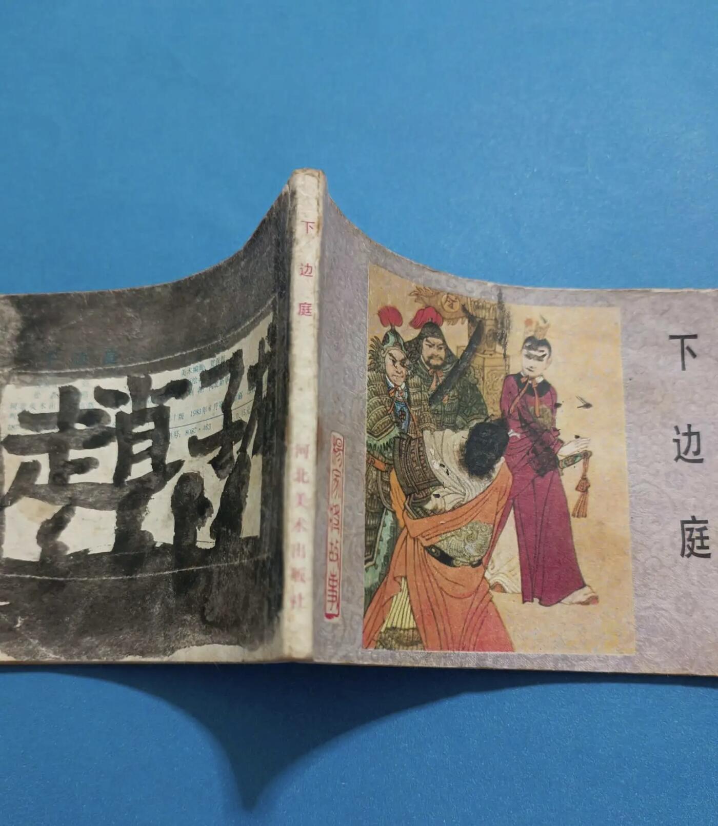 江南站旧书，连环画专场 旧书